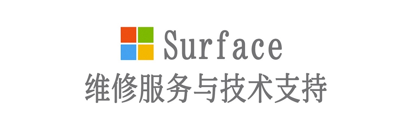 梅河口surface产品维修服务中心